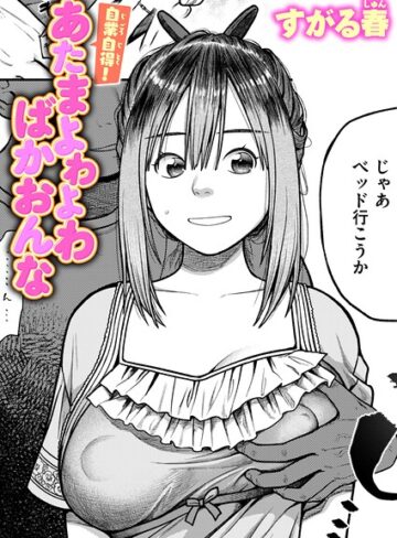 【フル漫画】自業自得！ あたまよわよわばかおんな（単話）｜b915awnmg04531