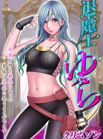 【フル漫画】退魔士ゆら-感度が増し敏感になった身体は快楽に抗うことができず…-【タテコミ版】｜k069acscm01553