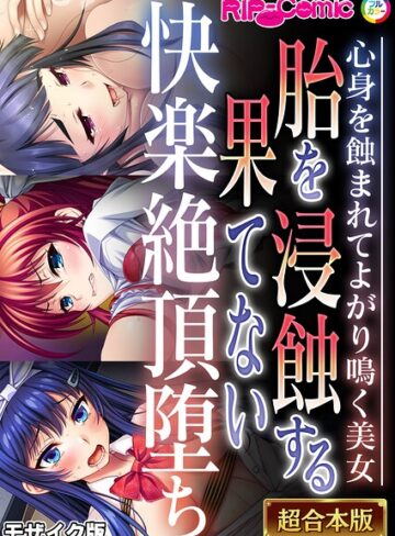 【フル漫画】超合本シリーズ モザイク版｜k187afrnt14213