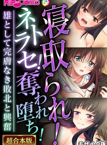 【フル漫画】超合本シリーズ モザイク版｜k187afrnt14724