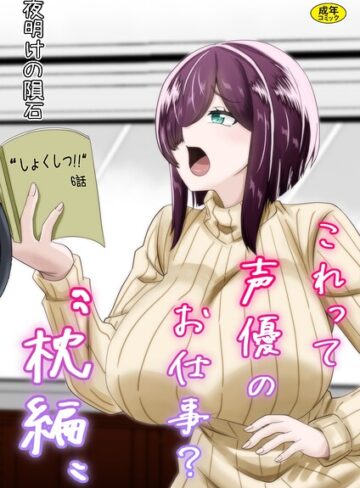 【フル漫画】これって声優のお仕事？｜k903azigr00445