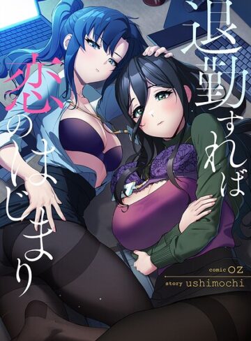 【フル漫画】退勤すれば恋のはじまり【タテヨミ】｜k924aruuu16853