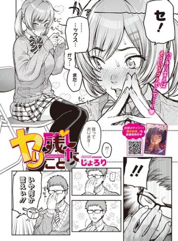 【フル漫画】ヤり残したこと（単話）｜s011akamj02987