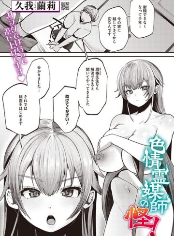 【フル漫画】色情霊媒師の怪！（単話）｜s011akamj02991