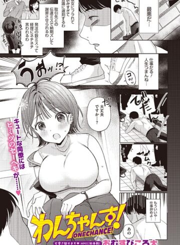 【フル漫画】わんちゃんす！（単話）｜s011akamj02993