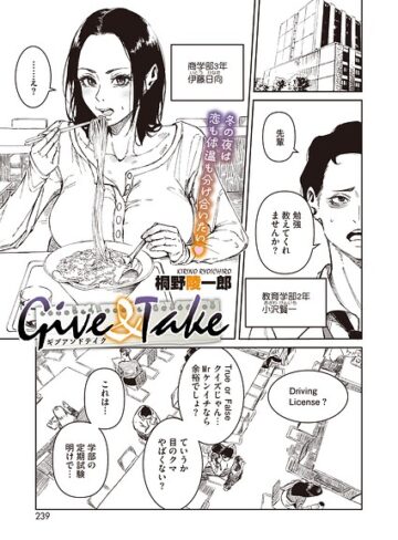【フル漫画】Give ＆ Take（単話）｜s011akamj02994