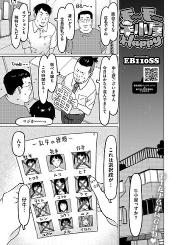 【フル漫画】モーモー牛小屋Happy（単話）｜s011akamj02996