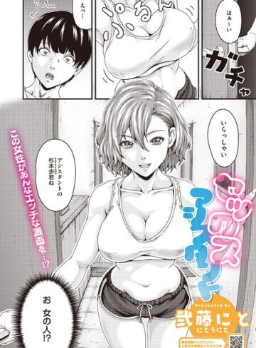 【フル漫画】セックスアシスタント（単話）｜s011akamj02997
