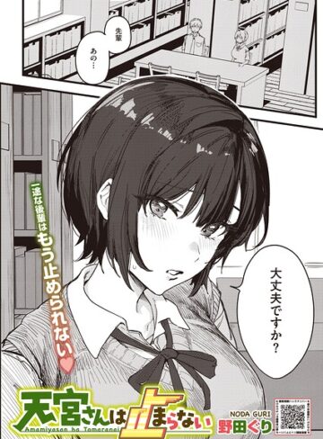 【フル漫画】天宮さんは止まらない（単話）｜s011akamj02998
