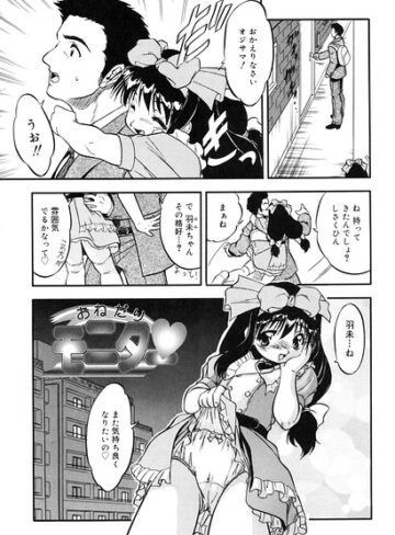 【フル漫画】おねだりモニター（単話）｜s011akamj03003