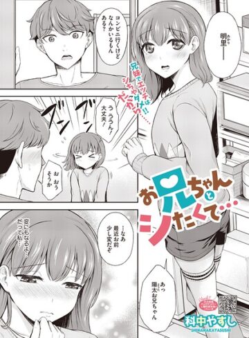 【フル漫画】お兄ちゃんとシたくて…（単話）｜s011akamj03012