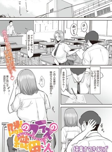 【フル漫画】隣のクラスの織田さん（単話）｜s011akamj03015