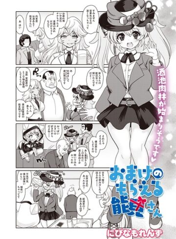 【フル漫画】おまけのもらえる能見さん（単話）｜s011akamj03016
