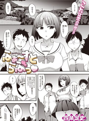 【フル漫画】ふぁ〜すとらぶっ（単話）｜s011akamj03017