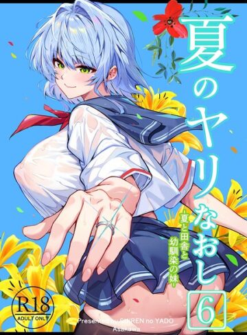 【フル漫画】夏のヤリなおし｜s166aritr01089