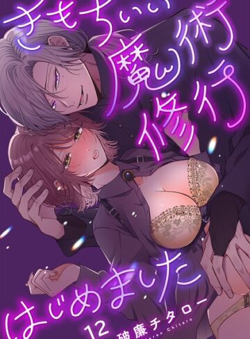 【フル漫画】きもちいい魔術修行はじめました【R版】（単話）｜s273asnph01575