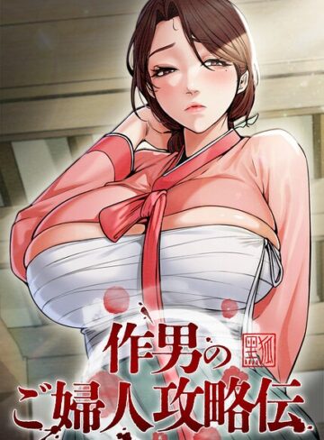 【フル漫画】作男のご婦人攻略伝【完全版】【タテヨミ】｜s450asnph11562