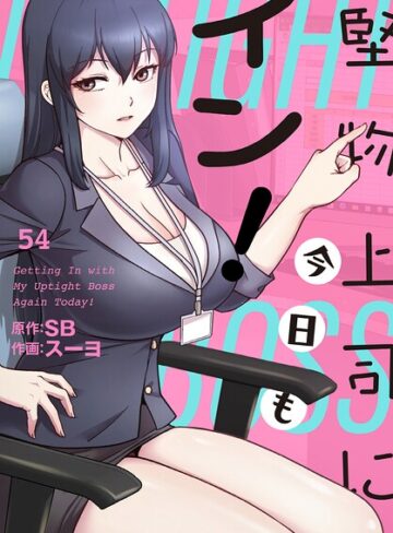 【フル漫画】堅物上司に今日もイン！【分冊版】（単話）｜s647ailyj05015