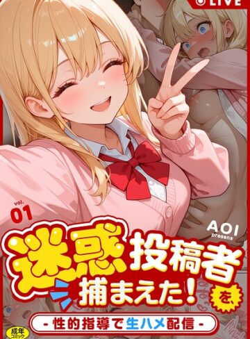【フル漫画】迷惑投稿者を、捕まえた！（単話）｜s788ahmlj00245