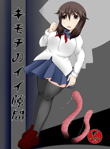 【フル漫画】キモチのイイ隙間（単話）｜s822asova01451