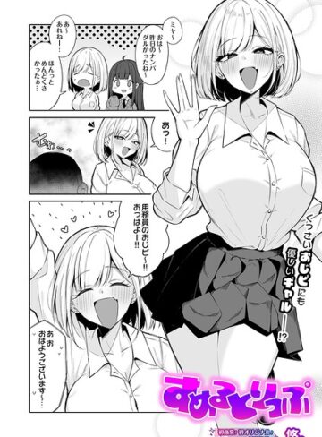 【フル漫画】すめるとりっぷ（単話）｜s832acaue00225
