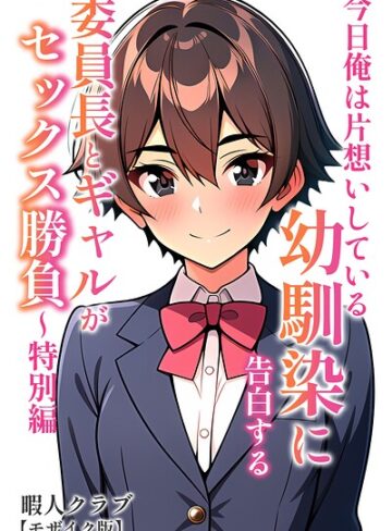 【フル漫画】委員長とギャルがセックス勝負【モザイク版】｜s886atrlw00764