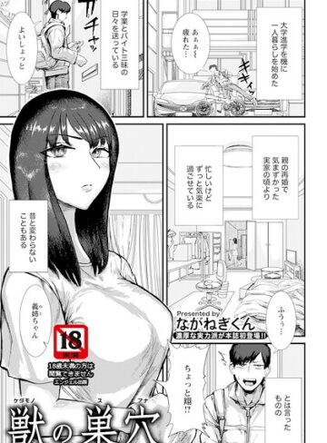 【フル漫画】獣の巣穴 【単話】（単話）｜b061bangl03246