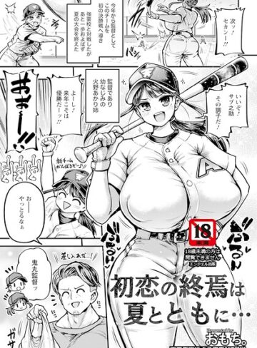 【フル漫画】初恋の終焉は夏とともに… 【単話】（単話）｜b061bangl03252