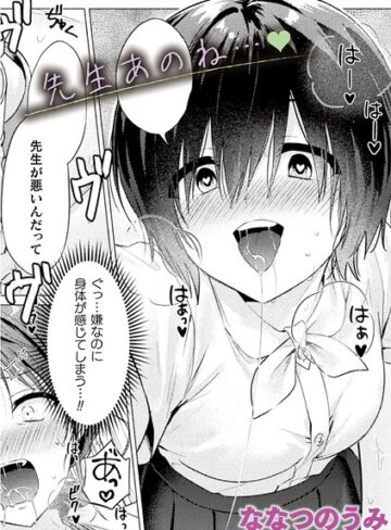 【フル漫画】先生あのね…（単話）｜b073bktcm07965