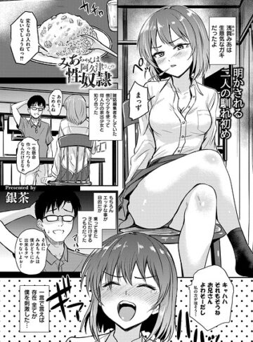 【フル漫画】恵那ちゃんは阿久津夫妻の性奴●（単話）｜b092agwrk03663
