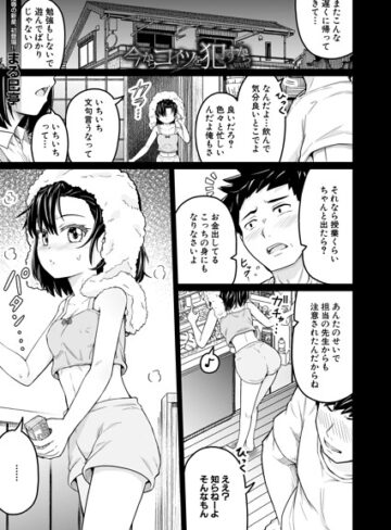 【フル漫画】今からコイツを●すからwww（単話）｜b104atint02576