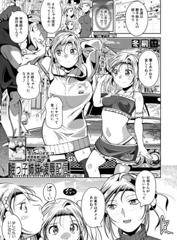 【フル漫画】姪っ子姉妹の凌●配信（単話）｜b104atint02597