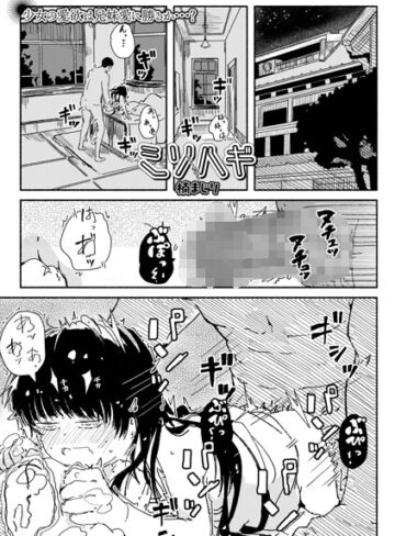 【フル漫画】ミソハギ（単話）｜b164aisis06405