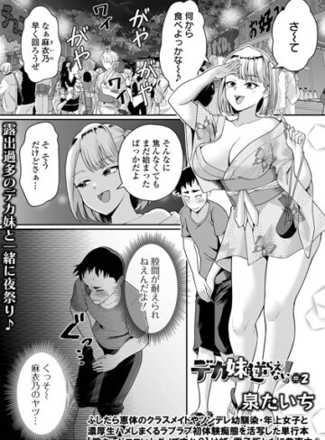 【フル漫画】デカ妹に逆らえない！（単話）｜b164aisis06420