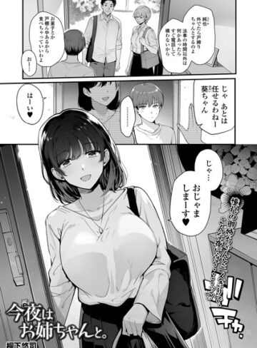 【フル漫画】今夜はお姉ちゃんと。（単話）｜b164aisis06426