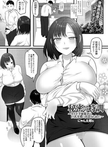【フル漫画】秘密の特訓（単話）｜b164aisis06428
