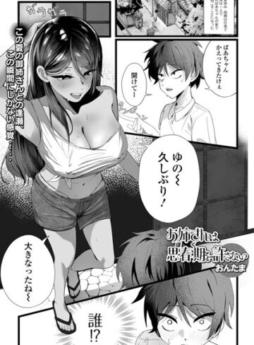 【フル漫画】お姉さんは思春期（ボク）を許さない（単話）｜b164aisis06430