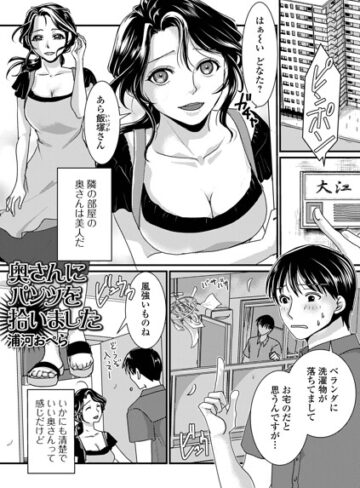【フル漫画】奥さんにパンツを拾いました（単話）｜b164aisis06438