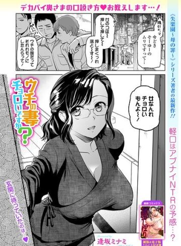 【フル漫画】ウチの妻チョロいですか？（単話）｜b164aisis06442