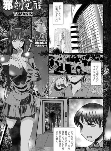 【フル漫画】邪剣覚醒（単話）｜b164aisis06452