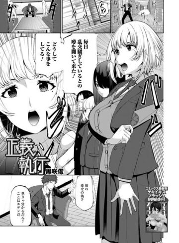 【フル漫画】正義執行（単話）｜b164aisis06457
