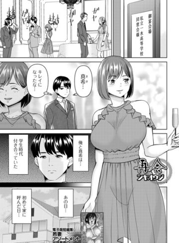 【フル漫画】再会（単話）｜b164aisis06458