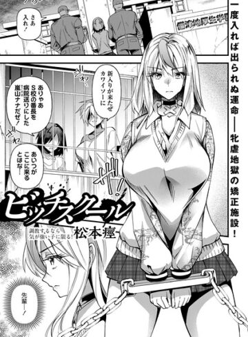 【フル漫画】ビッチスクール（単話）｜b182asnw02552