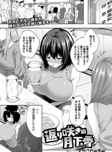 【フル漫画】返り咲きの月下香（チューベローズ）（単話）｜b182asnw02559