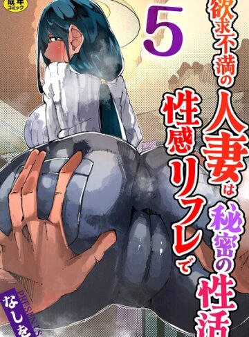 【フル漫画】欲求不満の人妻は性感リフレで秘密の性活（フルカラー）【R18版】（単話）｜b352atwn04632