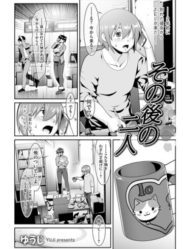 【フル漫画】その後の二人（単話）｜b390bleed05301