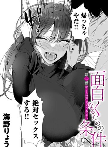 【フル漫画】面白くなるための条件（単話）｜b390bleed05331