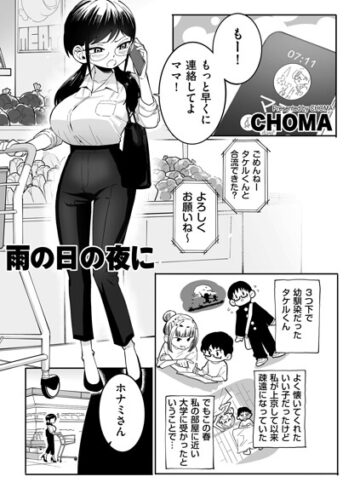 【フル漫画】雨の日の夜に（単話）｜b390bleed05332