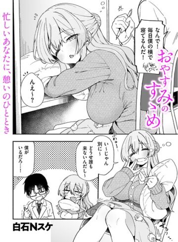 【フル漫画】おやすみのすゝめ（単話）｜b390bleed05335