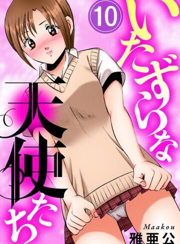 【フル漫画】いたずらな天使たち（単話）｜b404adit16794